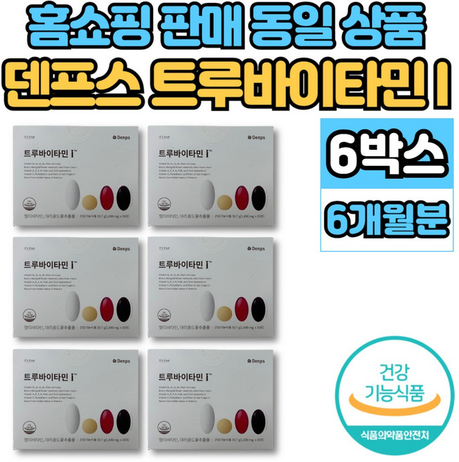 트루 바이타민 i 데일리 올인원 멀티 종합 비타민 루테인 영양제 트루바이비타민 청소년 중학생 고등학생 시니어, 50.7g, 6박스