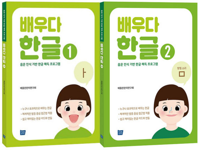 배우다 한글 1~2권 세트/가제손수건2장 증정