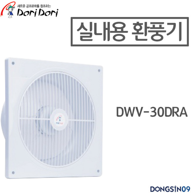도리도리 실내용 환풍기 DWV-30DRA DWV-300DRA슬림형