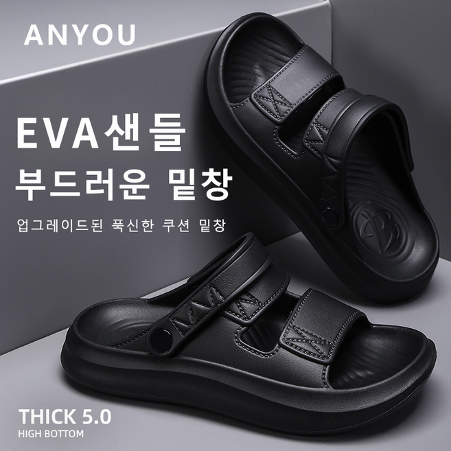 ANYOU 남성 여름 신형 EVA 샌들 아웃도어 논슬립 슬리퍼