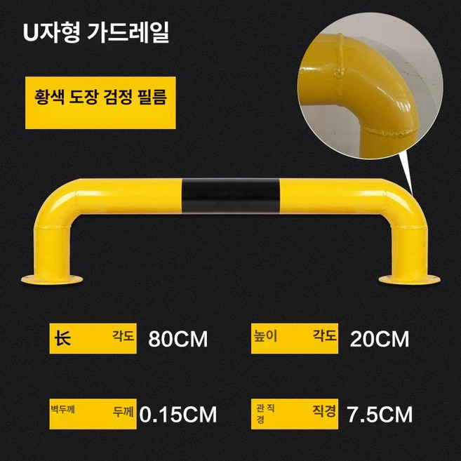 U자형 볼라드 강관 가드레일 주차 공간 분리 난간 보호 높이 20cm, 1 800x200x1.5, 1개