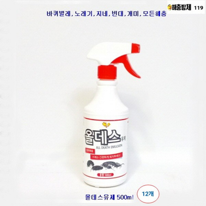 해충방제 올데스유제 500ml/12개 지네노래기 바퀴벌레 빈대 살충, 500ml, 12개