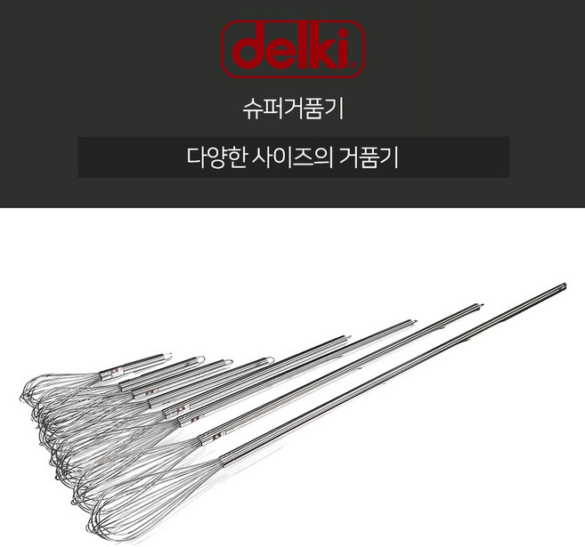 델키 슈퍼거품기 8size 1호 2호 3호 4호 5호 6호 7호 8호거품기 제과 제빵 휘핑기 슈퍼 스텐 DK 대형 초대형, 1개