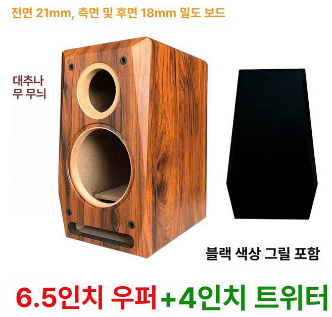 자작 스피커통 빈상자 빈박스 앰프 한쌍 미니 인테리어 가정용, 6.5인치 저음+4인치 1개 104 B, 기본 모델명/품번