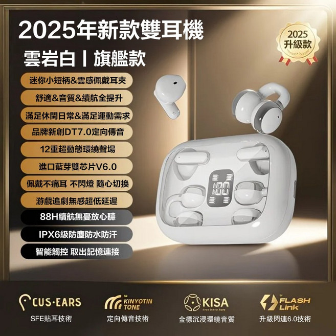 奇米膚 2025年新款藍芽耳機 耳夾式半入耳二合一無線藍芽耳機 88H超長續航 IPX6級防潑水, 雲岩白【旗艦版藍芽6.0+舒適音質】