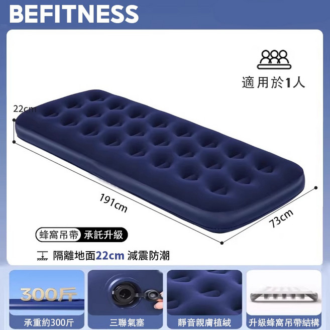 露營床墊 充氣床墊 適用1-3人 加寬加大 防潮防寒 親膚面料 蜂窩吊帶承托 充氣 床墊 空氣床 打氣床, 單人24孔【191*73cm】, N/A