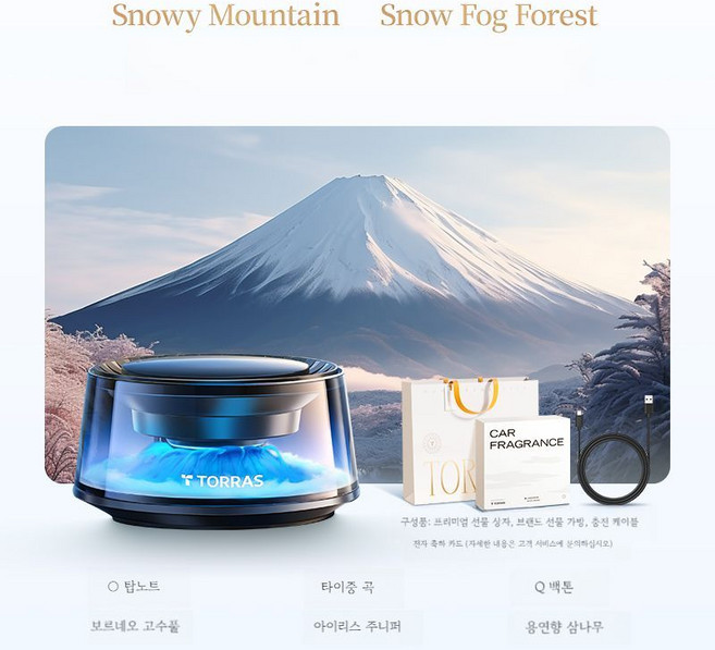 TORRAS 명품차량용 방향제 새차선물 카디퓨저, J.충전식버전-설산의정상x설포숲, 1개