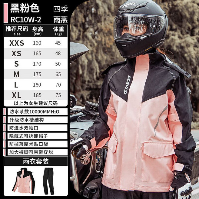 賽羽 四季摩托車騎行分體式雨衣雨褲套裝, L