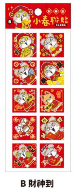 好想兔 小春聯 防水裝飾貼 10枚/張, 1個, 財神到CST-448B