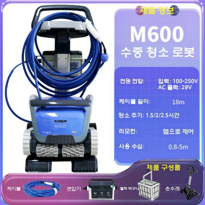 수영장 로봇청소기 수중 무선 바닥 진공 청소로봇 하수 흡입기, M600 자동 오염 흡수기