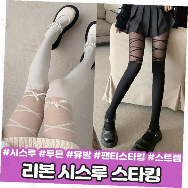 리본 시스루 스타킹 투톤 배색 스트랩 패턴 발레코어 팬티스타킹 여성 레깅스 니하이삭스