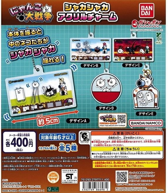 반다이 냥코 대전쟁 아크릴 매력 풀세트 일본 가챠 캡슐 뽑기