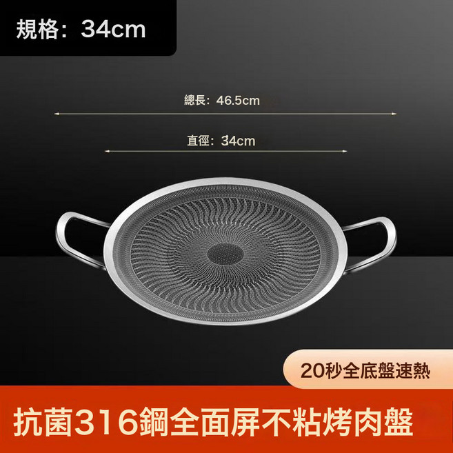 DFMEI 特厚316不鏽鋼烤肉盤不粘盤戶外煎烤盤無煙不沾卡式爐電磁爐通用, 1個