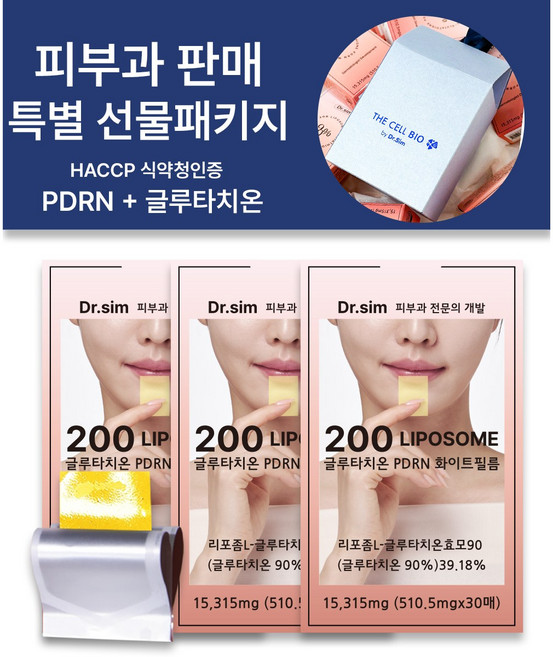피부과전문의개발 고순도90%이상 닥터심 200 리포좀 글루타치온 PDRN 화이트 필름 (510mg*30매), 3박스, 90회분