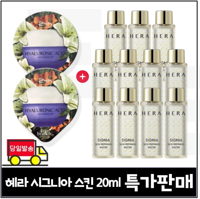 GE7 에코브런치 히아루론산 수면팩 2개 구매) 헤라 시그니아 스킨 리파이닝 워터 20ml x11개 - 총 220ml (최신형) 특가판매. - 쿠팡