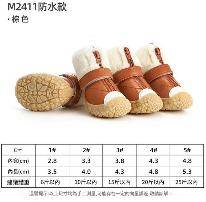 狗狗防水防滑透氣鞋, M2411棕色 冬天款, 1個