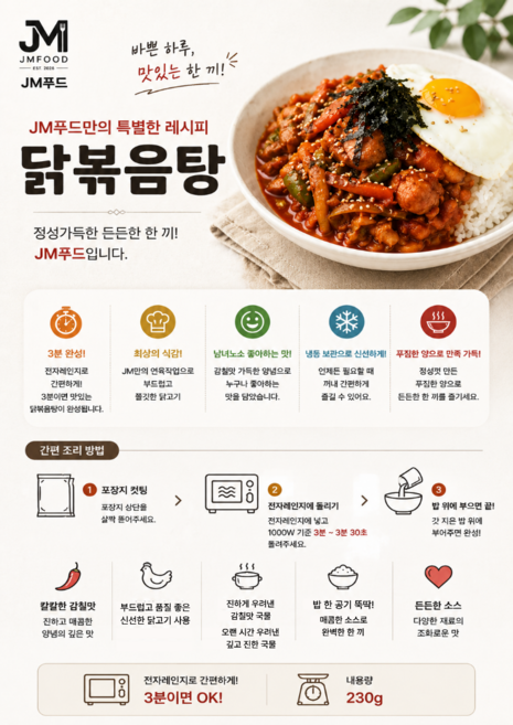 3분 간편조리닭볶음탕 캠핑 PC방 먹거리 술안주, 230g, 1개