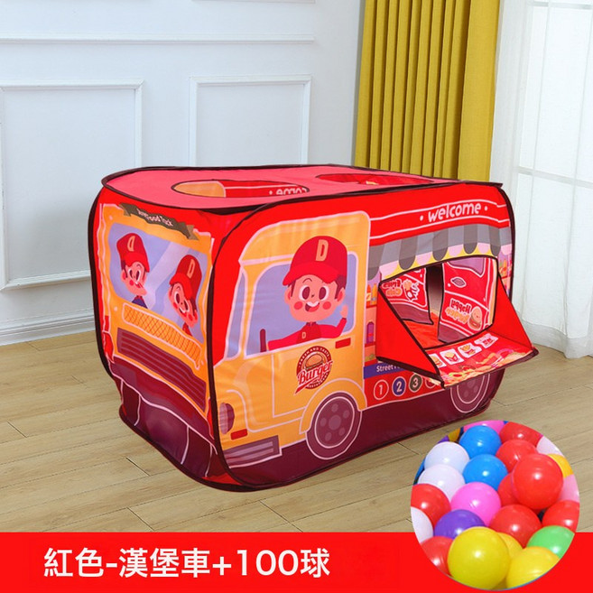 兒童帳篷室內汽車遊戲屋玩具男孩女孩寶寶小房子摺疊屋子池新款, 1個, 漢堡車 100球