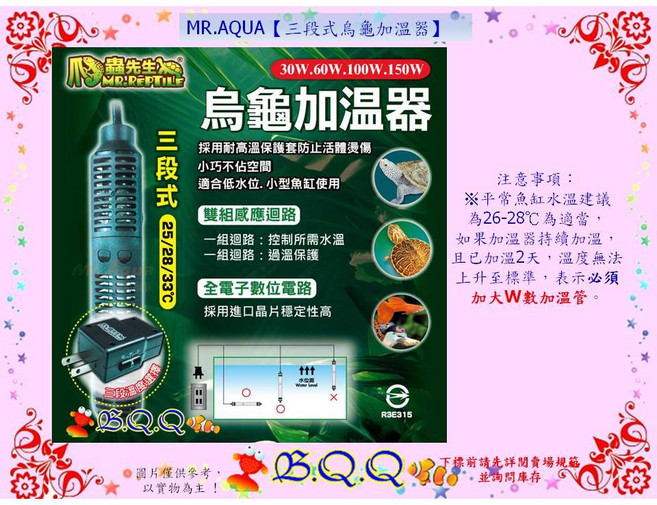 MR.AQUA 爬蟲先生 三段式烏龜加溫器 150W, 1個