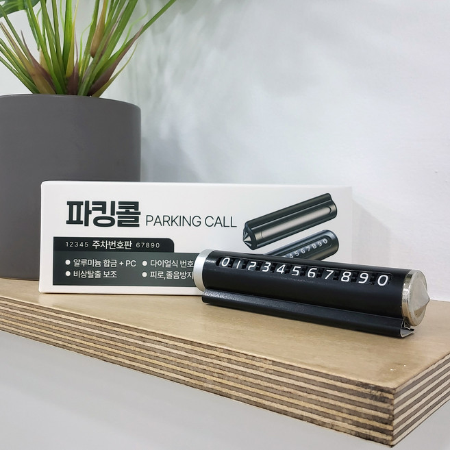 파킹콜 [다용도] 주차번호판 5컬러 다이얼식 전화번호판, 1개, 실버