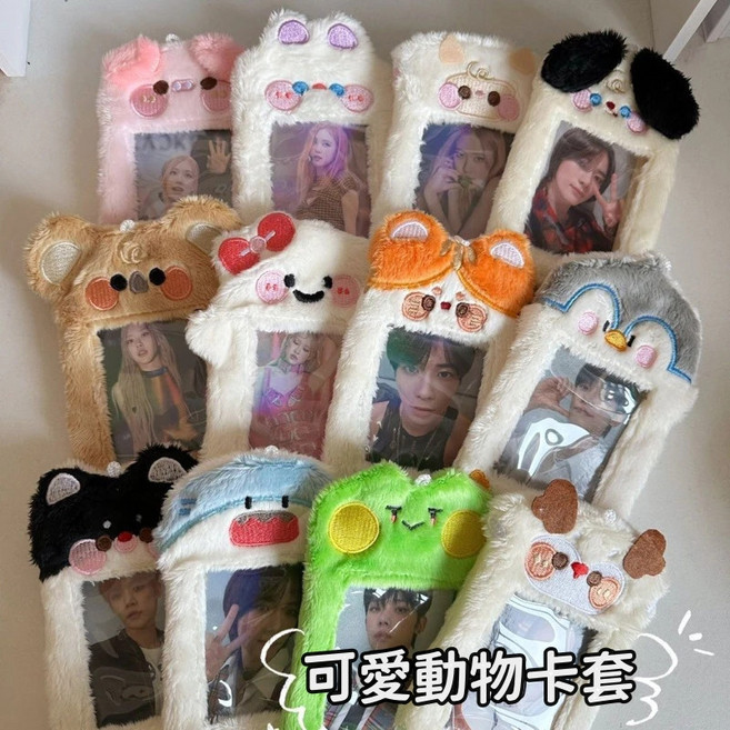 可愛動物毛絨卡套 小卡收納 追星週邊 證件卡夾