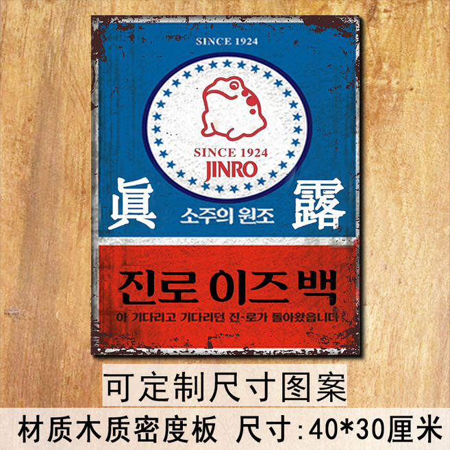 레트로 간판 빈티지 표지판 복고 옛날간판 포장마차 카페, I