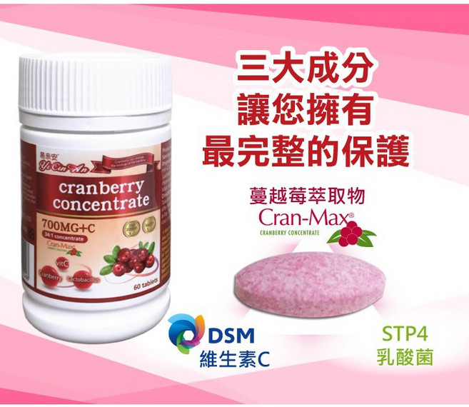 易而安 專利蔓越莓錠, 1個