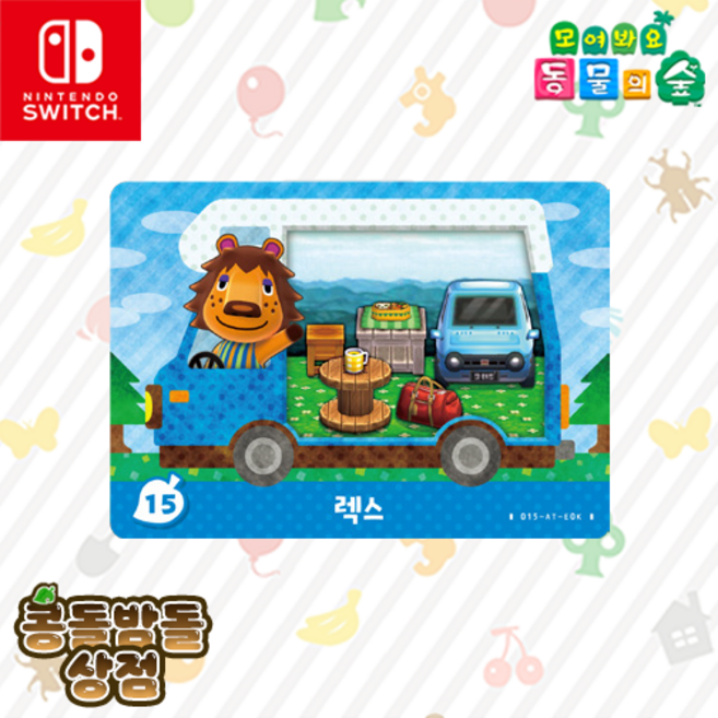 [한글정품] +15 렉스 아미보 카드 사자 먹보 모동숲 동물의숲 플러스 캠핑카, 1개