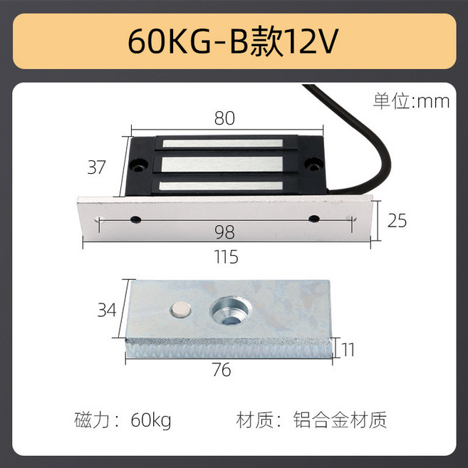 280kg單門磁力鎖, 60B款12V, 60B款12V