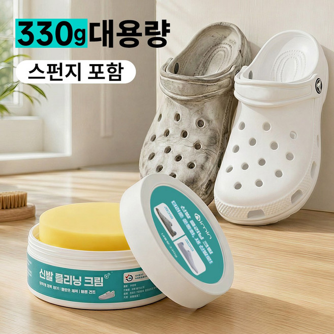 nimin 운동화 크리너 흰색 신발 클리너 세척제 가죽 천 운동화 닦는 클린크림 얼룩제거제, 330g, 1개