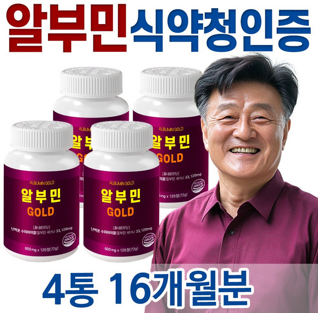 알부민 골드 대용량 haccp 식약청 인증 먹는 난백 알부민, 4박스, 120정