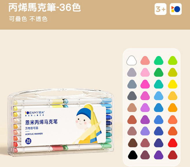 ENMY 丙烯馬克筆 萬物彩繪塗鴉筆 可水洗可疊色, 1個, 36色, 36