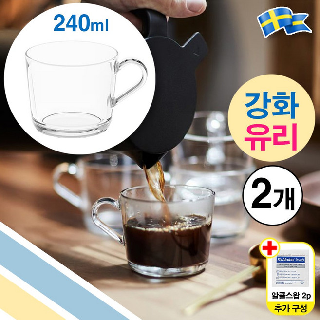 이케아 감성 머그잔 강화 유리 커피 티 + alcohol swap, 투명 글래스, 2개