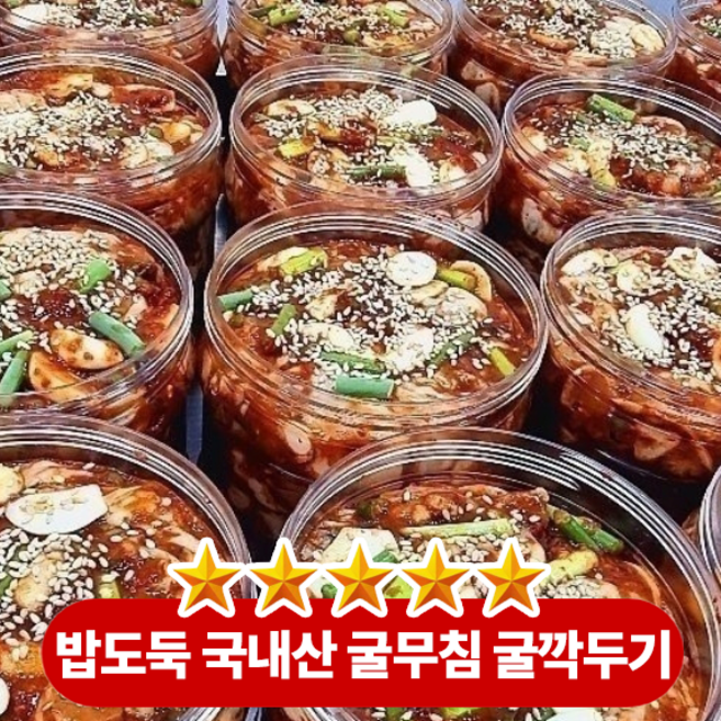 [재구매1위] 당일작업 시원한 굴깍두기 생굴무침, 1박스, 1kg