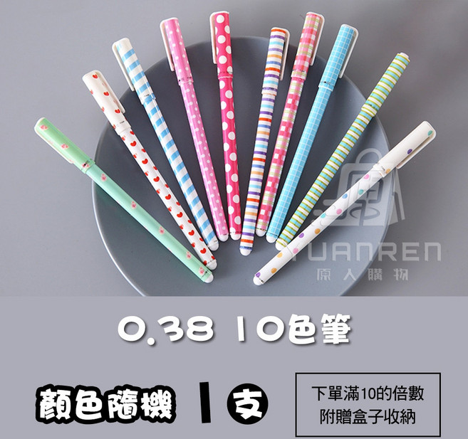 0.38 中性筆 十色原子筆, 1支, 10色筆【隨機顏色】1支, 十色筆