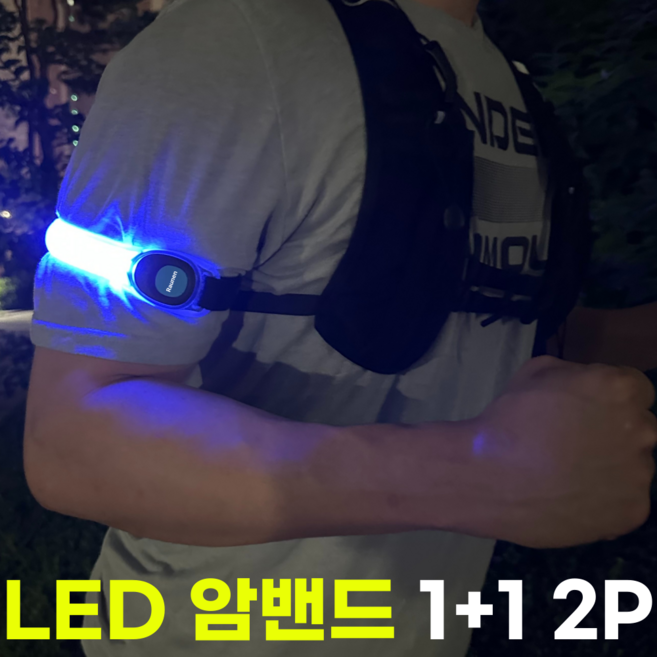 라우넨 LED 야간 라이트 암밴드 러닝 라이딩 안전등, 1세트, 블루 2p
