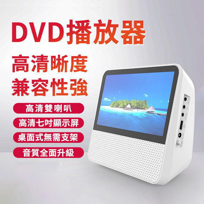 DVD 播放器 高清七吋顯示屏, 33A002298