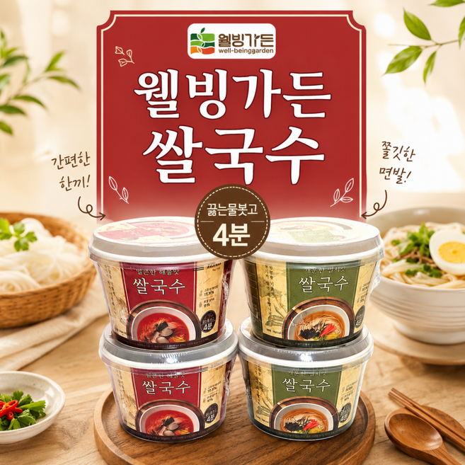 [웰빙가든 쌀국수세트 4P]멸치 육수 쌀국수 해물 4P 면 요리 선물세트 구성품, 1개, 1ml, 1g