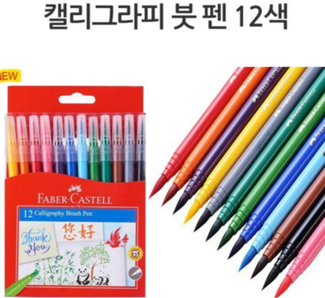 컬러랜드 초등 유아 캘리그라피 붓펜 12색 세트
