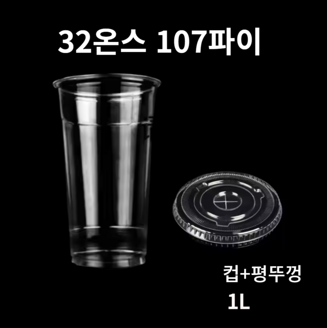 더착한팩 투명컵 아이스컵 PET컵 32온스+돔뚜껑, 1개, 100세트, 1L