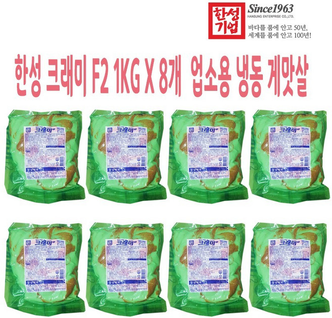 한성 크래미 F2 (냉동) 1kg 8개, 16개