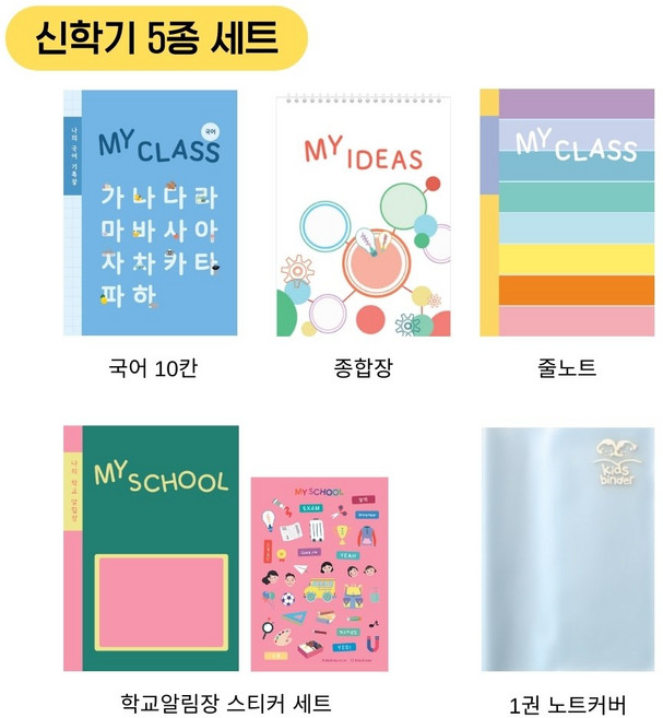 신학기 초등 노트 5종 세트 (국어10칸/줄노트/종합장/알림장/노트커버), 1개, 블루 세트