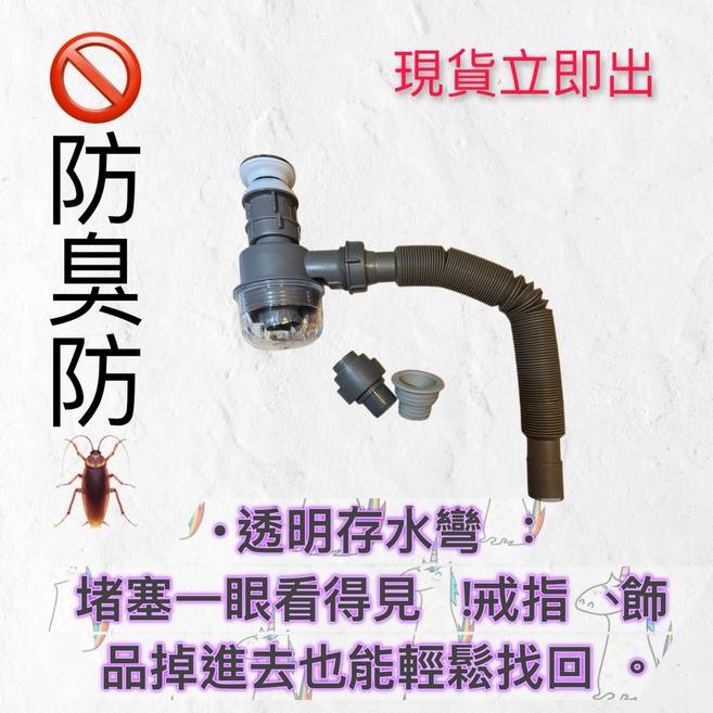 透明存水彎 防臭防蟲 適用於浴室面盆浴櫃 地壁排水兩用, 灰色