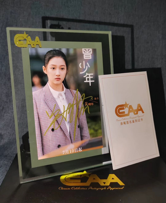 曾少年 簽名照 關曉彤 張一山 范丞丞 附證書, 1, 樣式