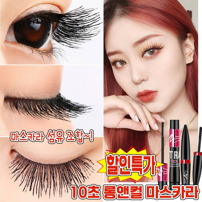 [번짐없는!] 1/1+1 마스카라 섬유 조합 10초 롱앤컬 마스카라 속눈썹 연장 워터프루프 볼륨 번지지않는 마스카라 롱웨어 방수 포장증정, 1개, 블랙