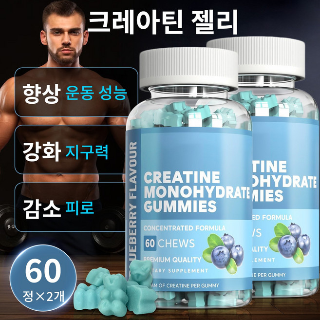 크레아틴 구미 60정 근력 강화 운동 에너지 회복 피로 개선 영양제, 2개, 60회분