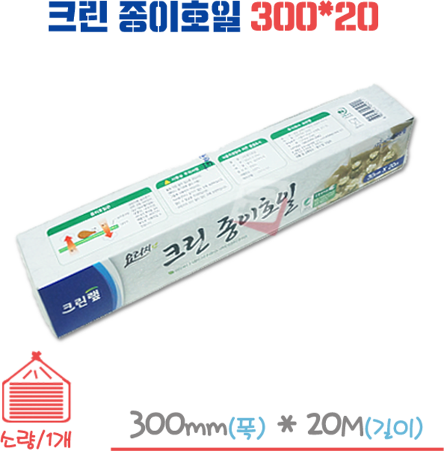 크린종이호일 300mm x 20m 1개, 1개입
