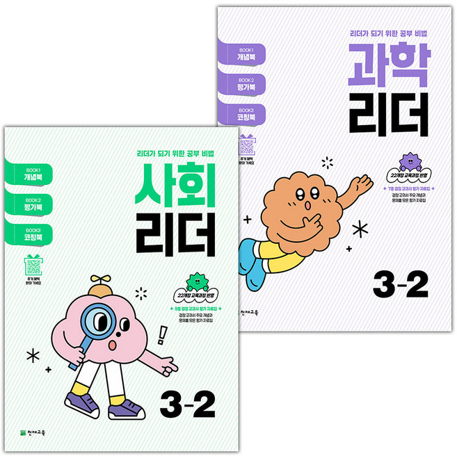 사회+과학 리더 초등 3-2 세트 / 2025년, 초등3학년