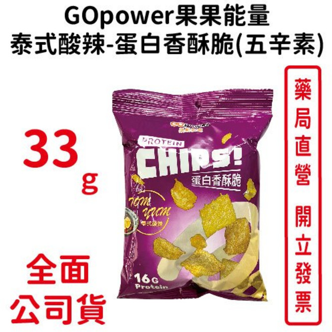 GOpower 果果能量蛋白香酥脆 33g/包 台灣公司貨, 1包, 33g