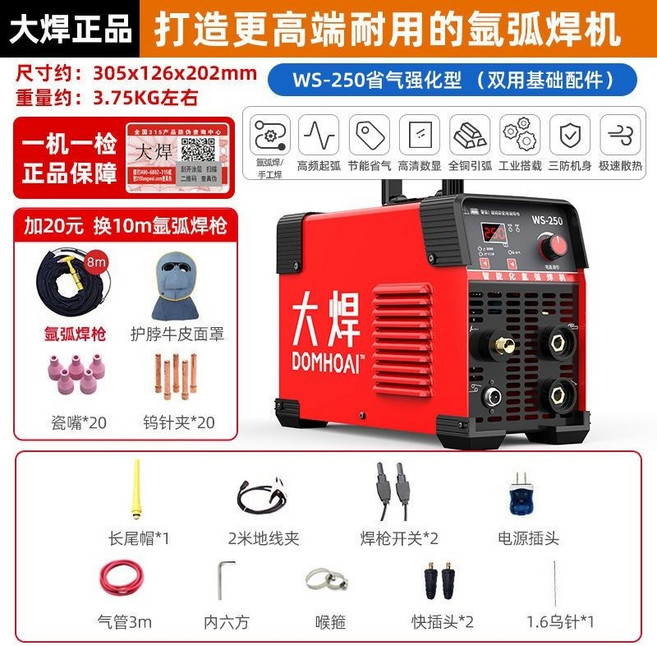 大焊 WS-250 氬弧焊機 智能工業級兩用電焊機, 1個, 高配置強化款【氬弧/電焊】再次升級, 高配置強化款【氬弧/電焊】再次升級